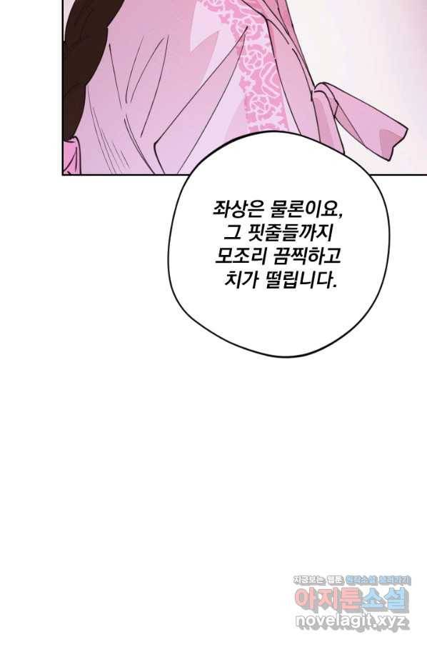 공주, 선비를 탐하다 71화 45
