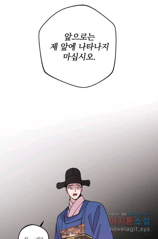 공주, 선비를 탐하다 71화 46