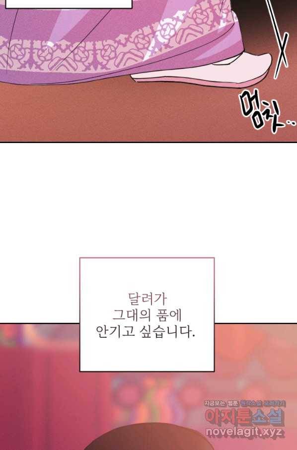 공주, 선비를 탐하다 71화 51