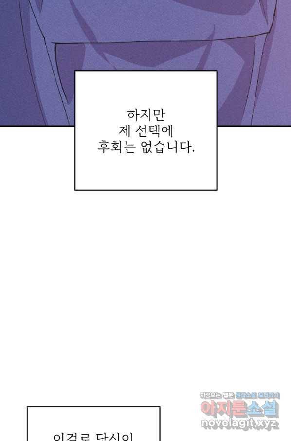 공주, 선비를 탐하다 71화 53