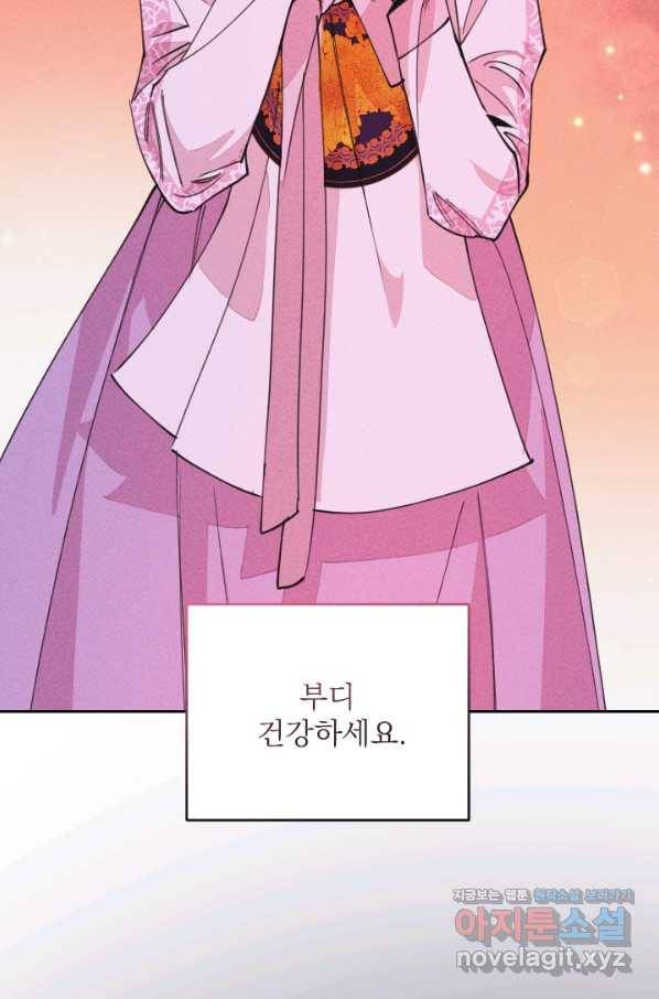 공주, 선비를 탐하다 71화 56
