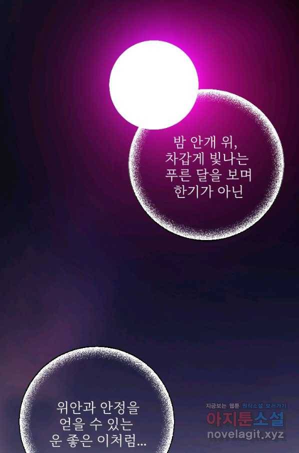 공주, 선비를 탐하다 71화 58