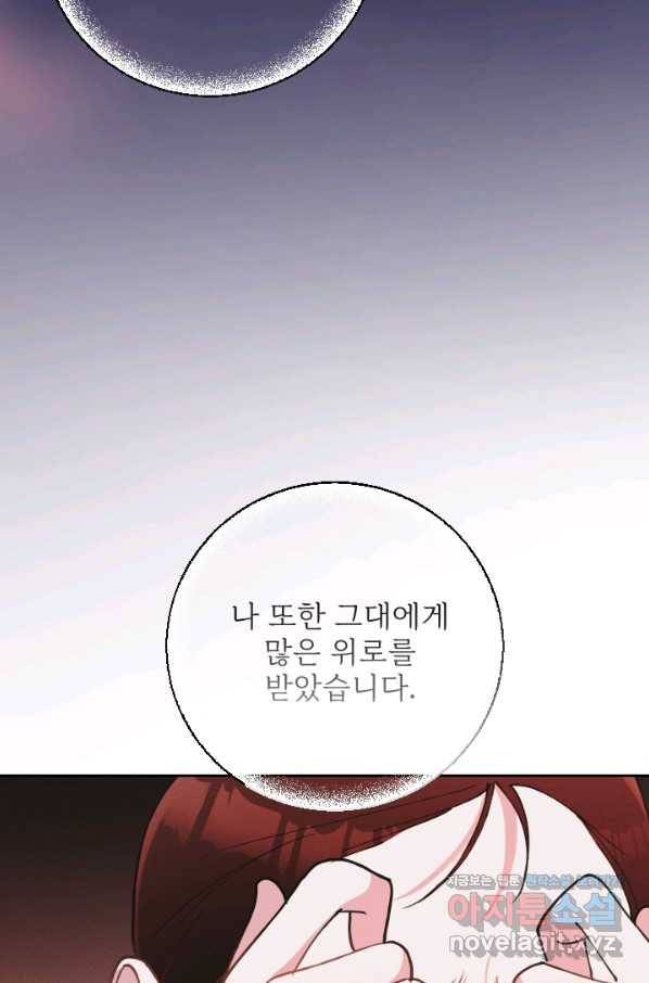 공주, 선비를 탐하다 71화 59