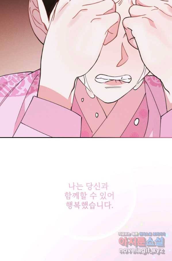 공주, 선비를 탐하다 71화 60