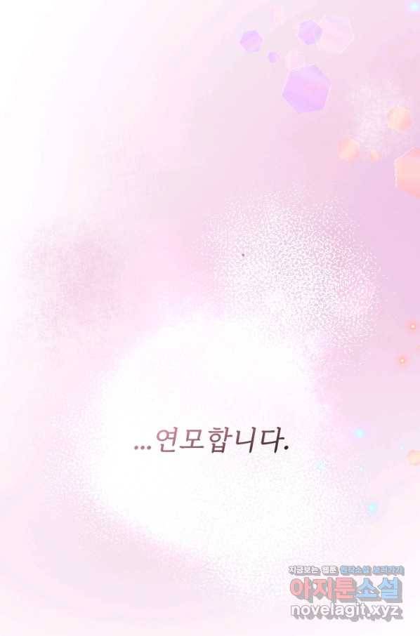 공주, 선비를 탐하다 71화 61