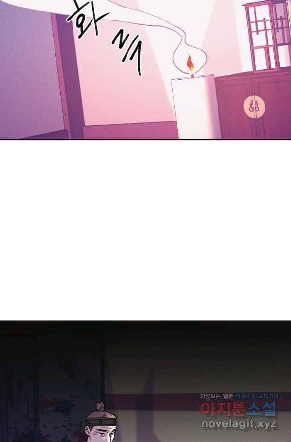 공주, 선비를 탐하다 71화 66