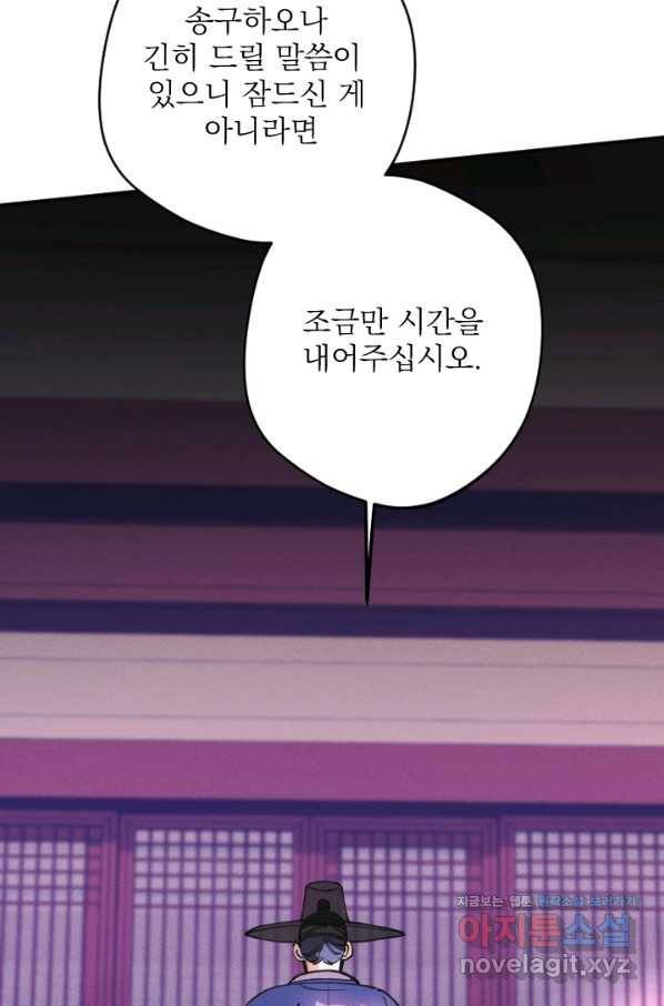 공주, 선비를 탐하다 71화 73