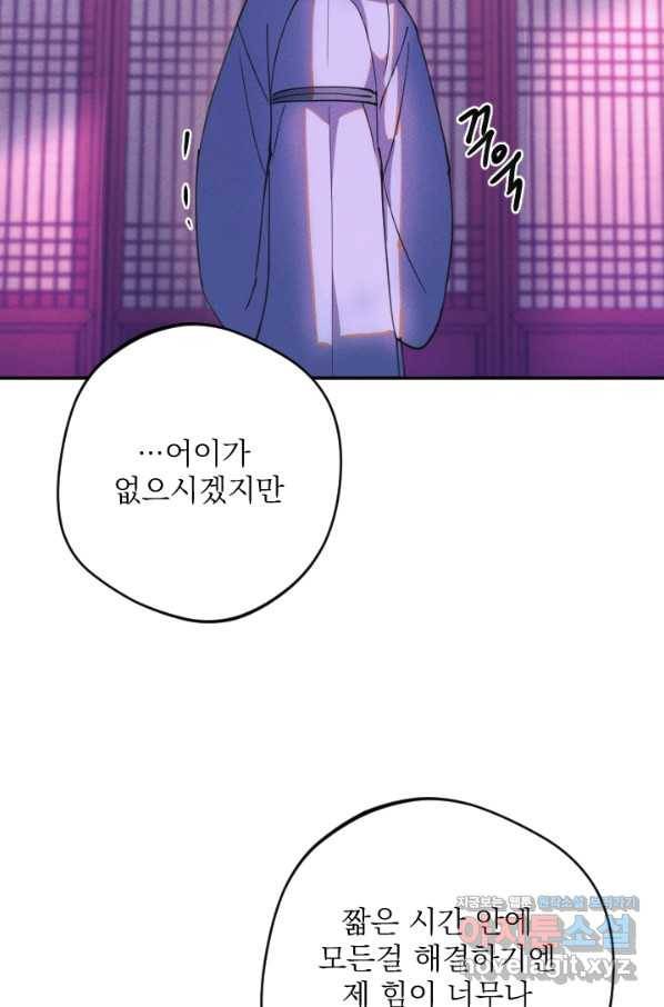 공주, 선비를 탐하다 71화 74