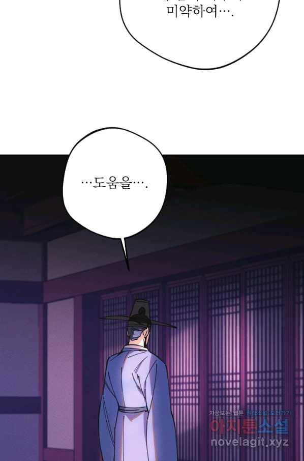 공주, 선비를 탐하다 71화 75