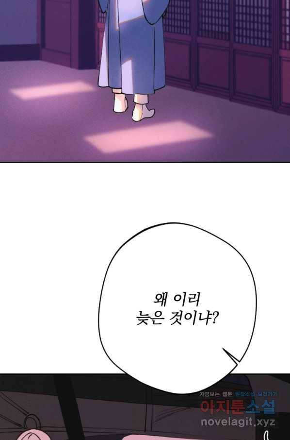 공주, 선비를 탐하다 71화 76