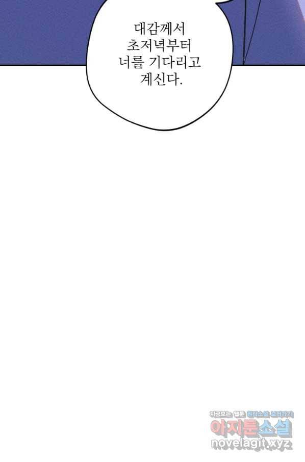 공주, 선비를 탐하다 71화 79
