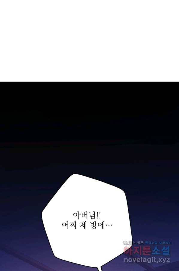 공주, 선비를 탐하다 71화 80