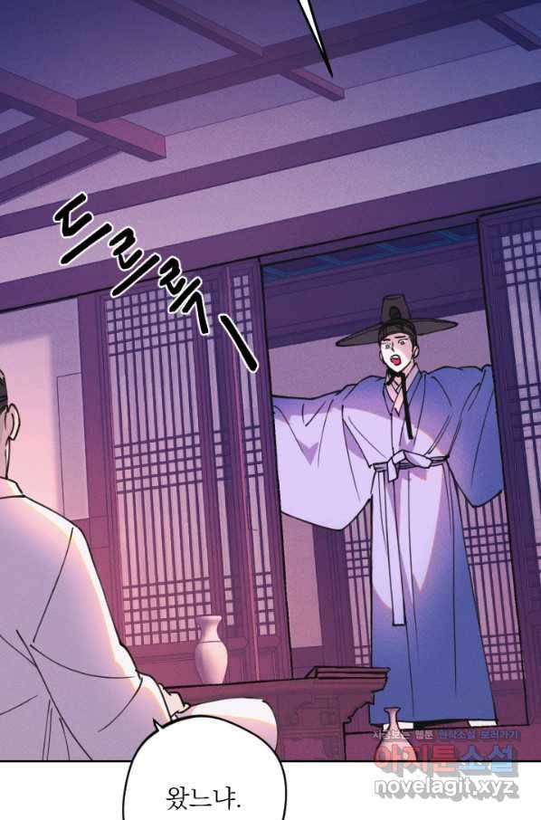 공주, 선비를 탐하다 71화 81