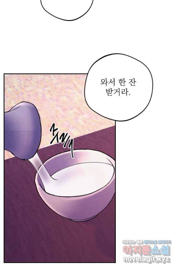 공주, 선비를 탐하다 71화 82