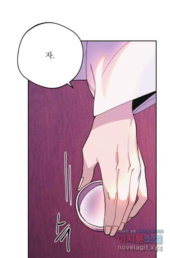 공주, 선비를 탐하다 71화 83
