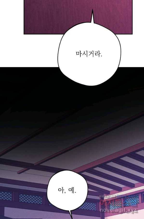 공주, 선비를 탐하다 71화 84