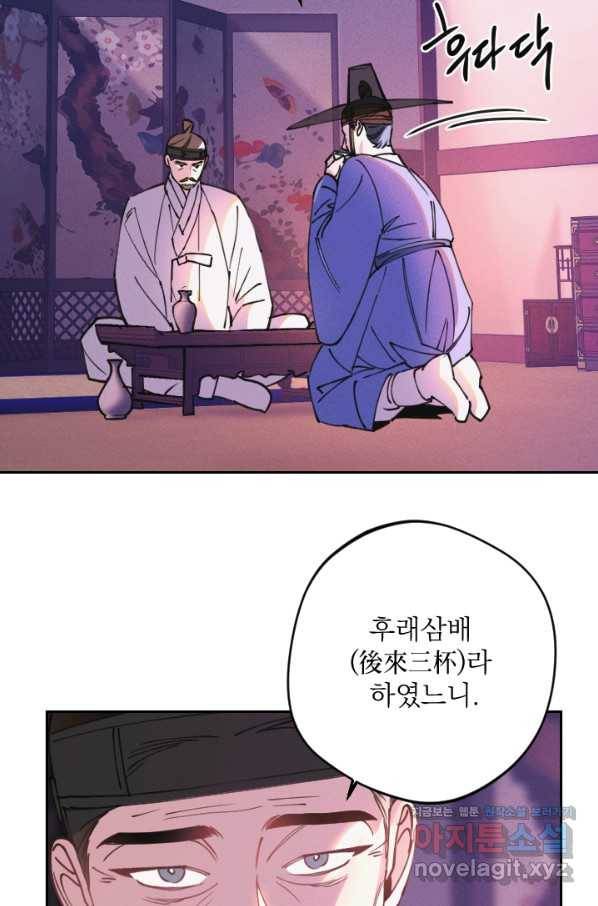공주, 선비를 탐하다 71화 85