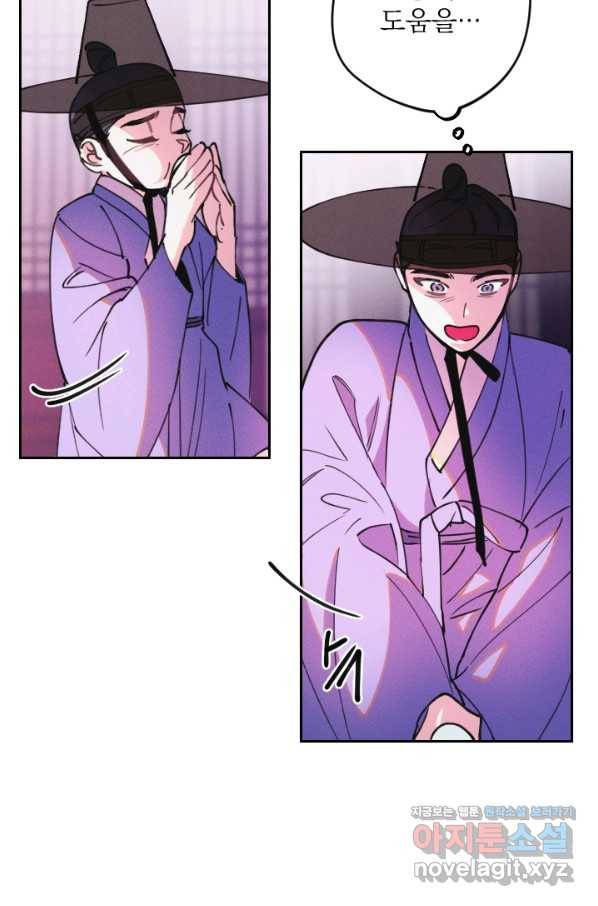 공주, 선비를 탐하다 71화 88