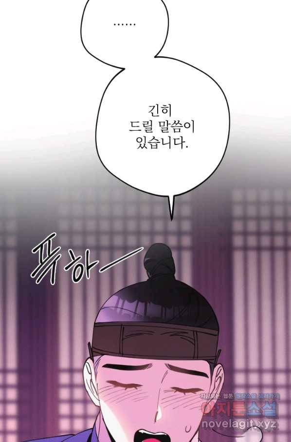 공주, 선비를 탐하다 71화 90