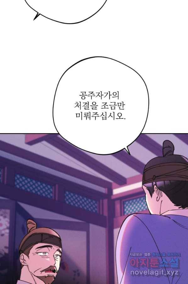 공주, 선비를 탐하다 71화 92