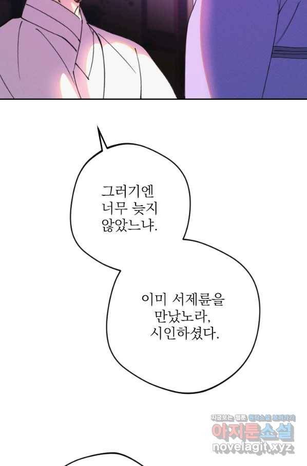 공주, 선비를 탐하다 71화 93