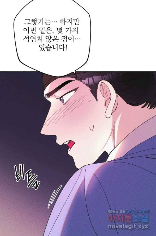 공주, 선비를 탐하다 71화 94