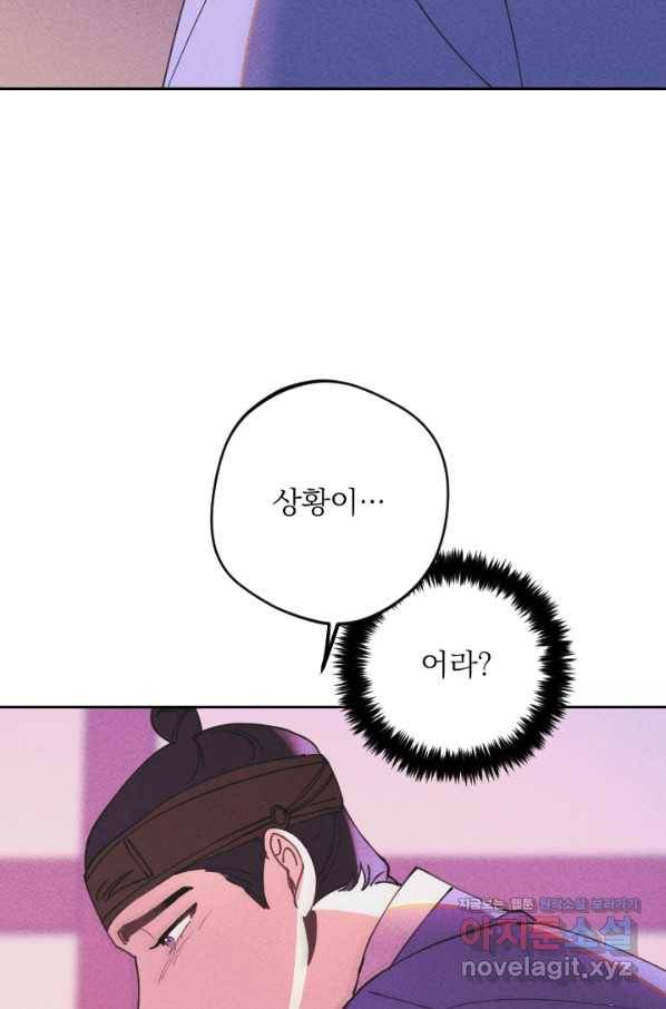공주, 선비를 탐하다 71화 95