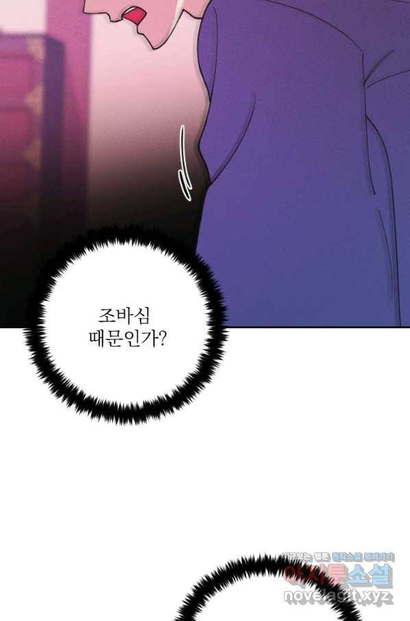 공주, 선비를 탐하다 71화 96