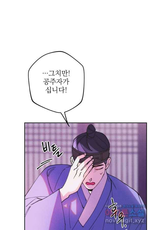 공주, 선비를 탐하다 71화 99