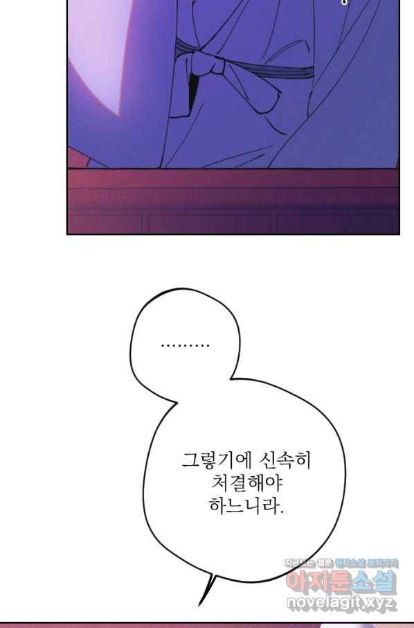 공주, 선비를 탐하다 71화 100