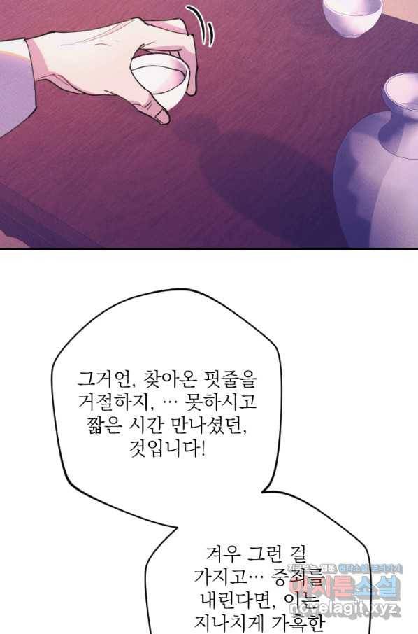 공주, 선비를 탐하다 71화 101