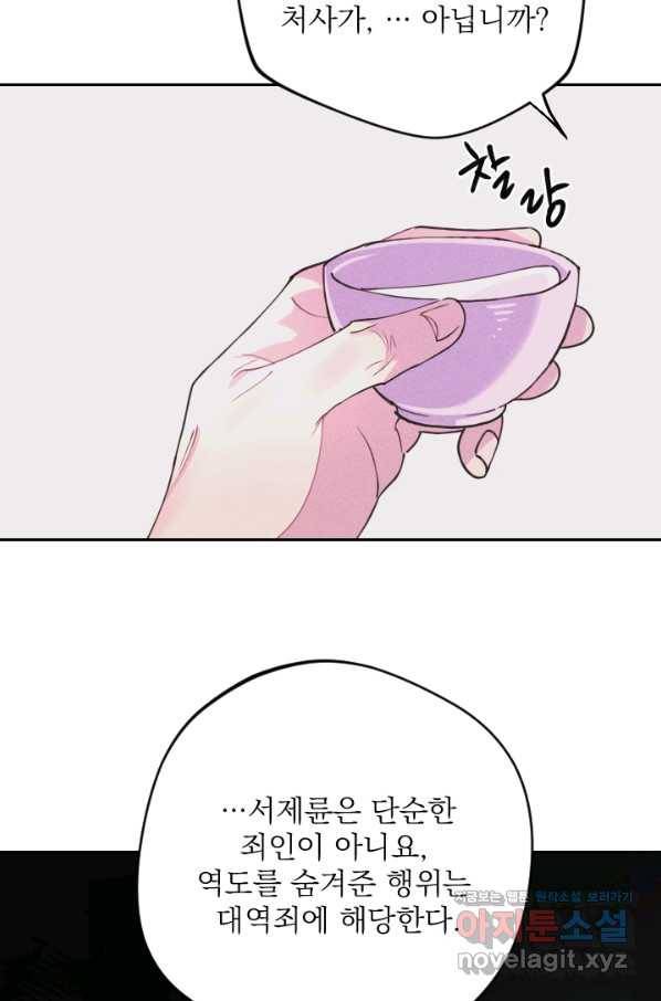 공주, 선비를 탐하다 71화 102