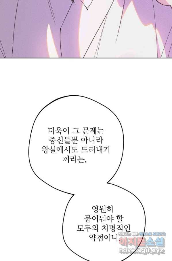 공주, 선비를 탐하다 71화 104