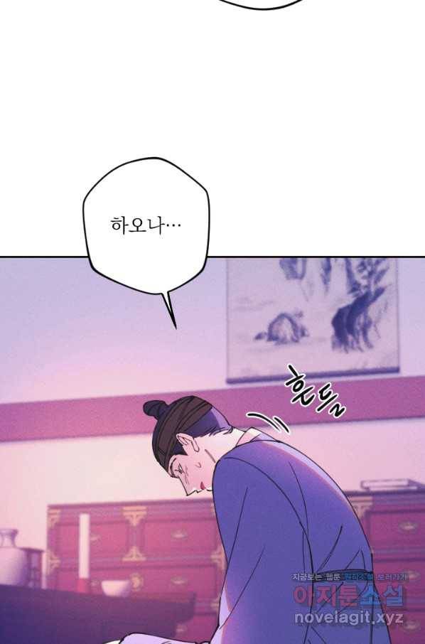 공주, 선비를 탐하다 71화 105