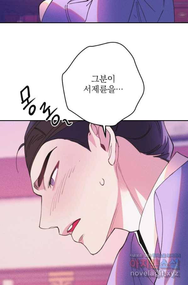 공주, 선비를 탐하다 71화 106