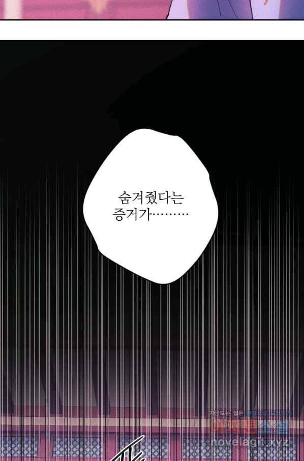 공주, 선비를 탐하다 71화 107
