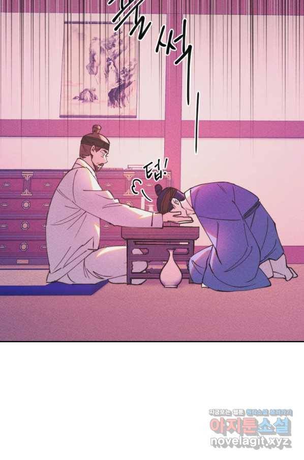 공주, 선비를 탐하다 71화 108