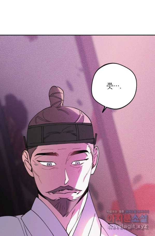 공주, 선비를 탐하다 71화 110