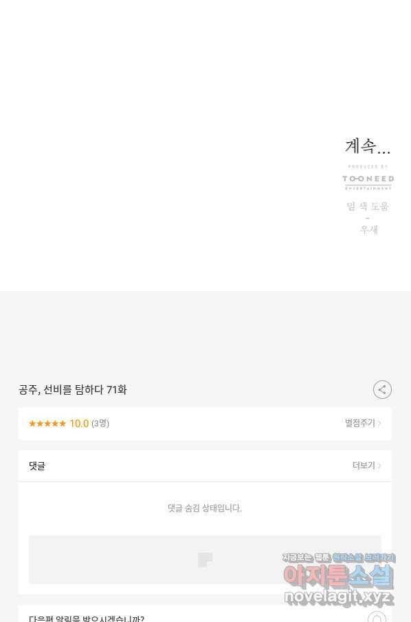 공주, 선비를 탐하다 71화 112