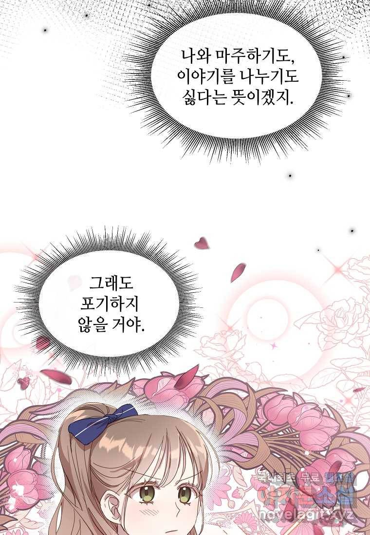 착한 언니는 없다 13화 5