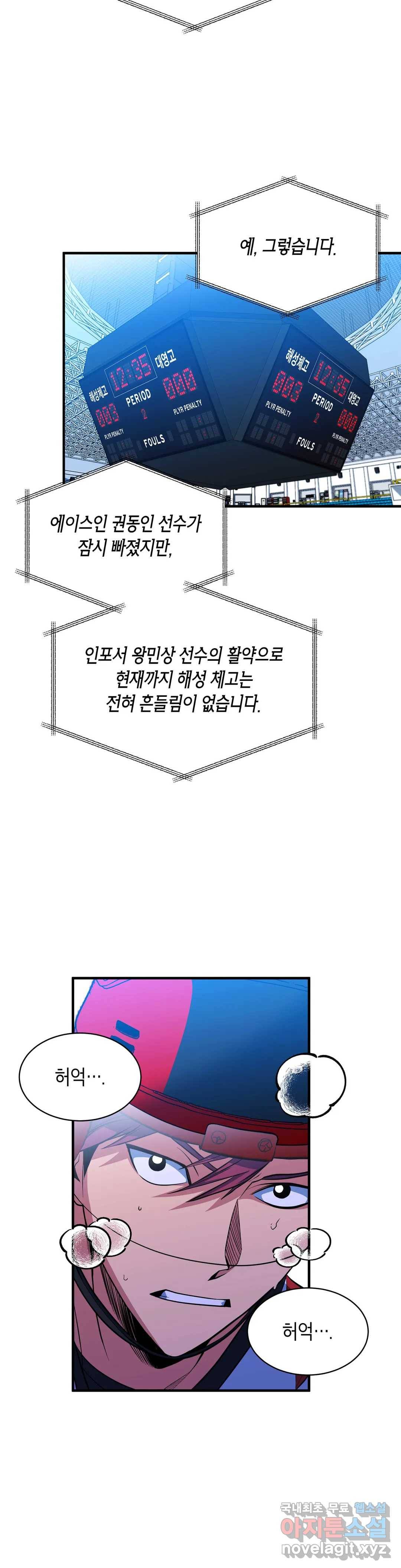 아이싱 54화 2