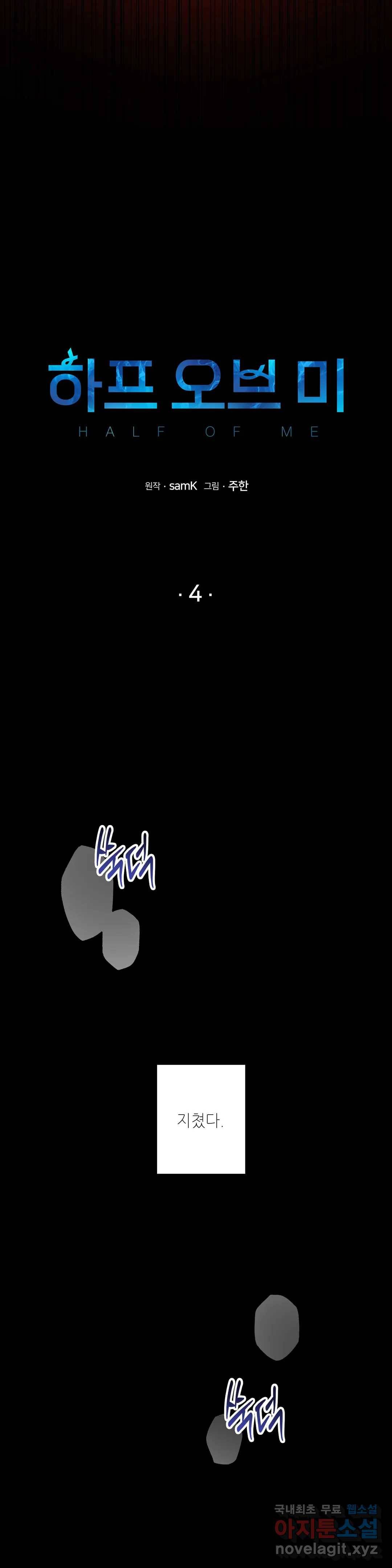 하프 오브 미 4화 2