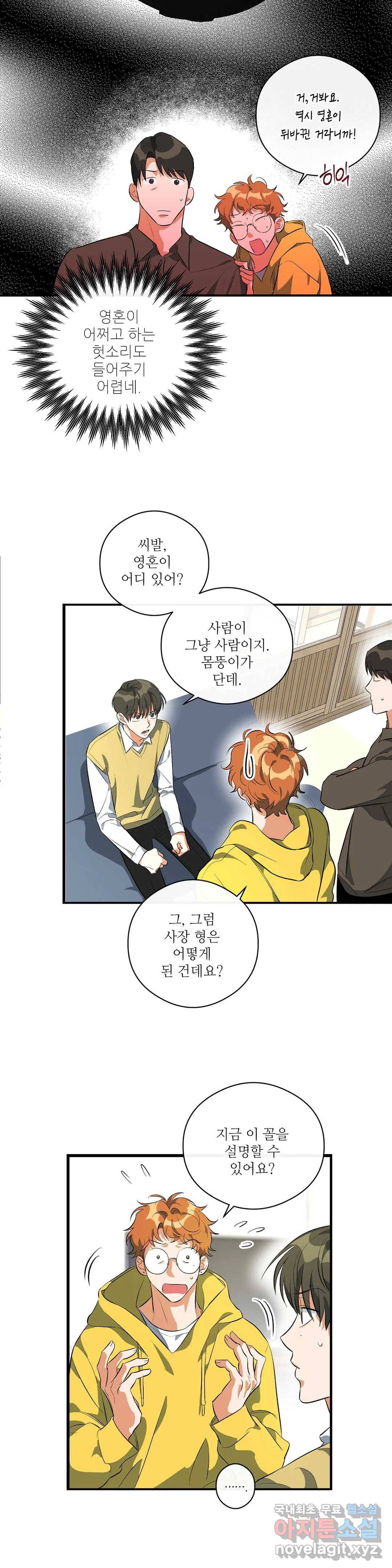 하프 오브 미 4화 12