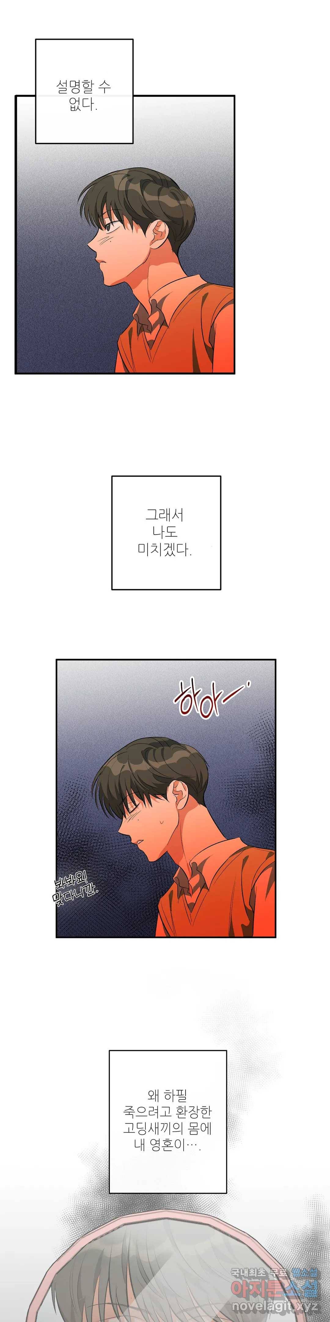 하프 오브 미 4화 13