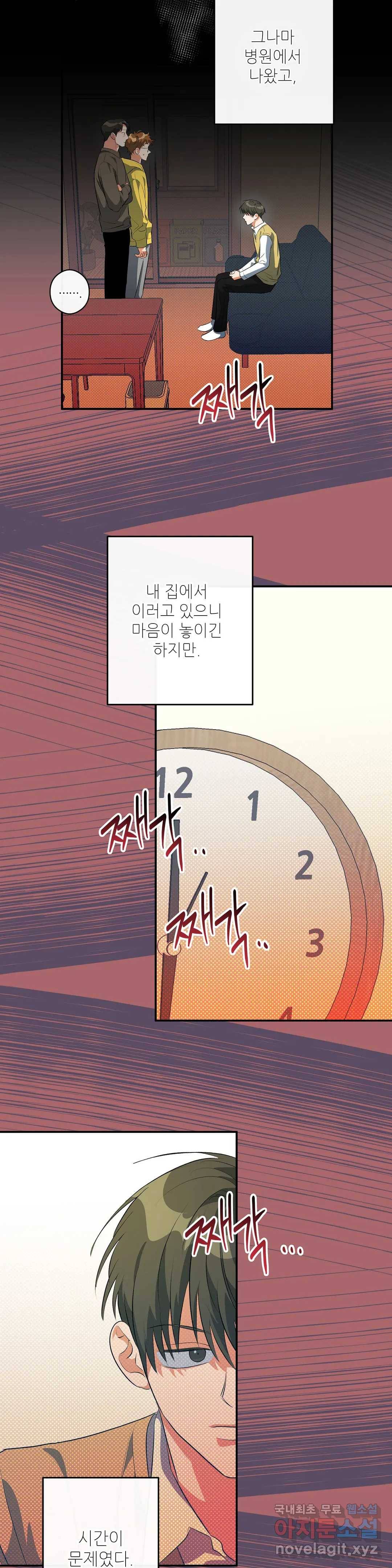 하프 오브 미 4화 15