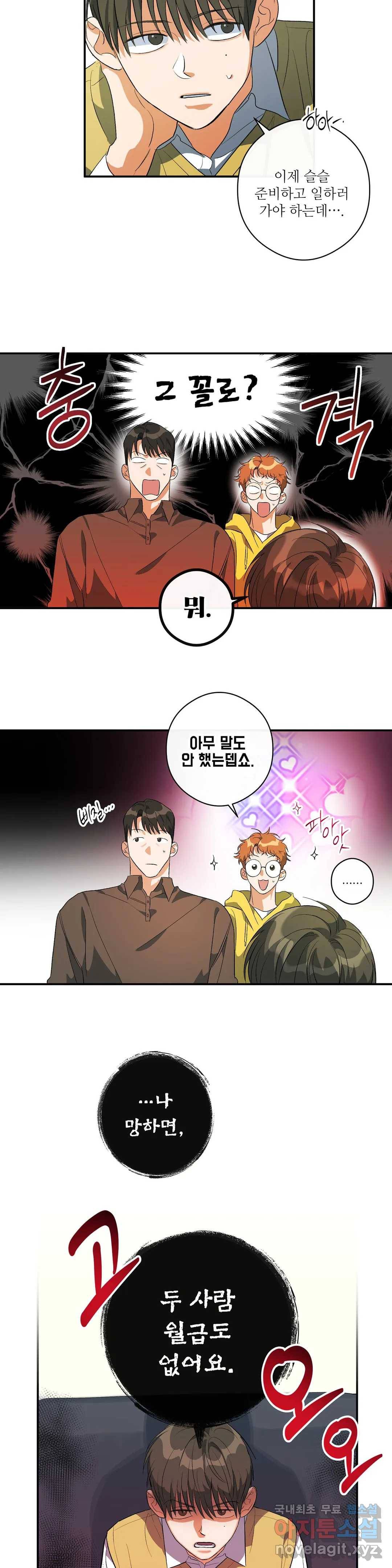 하프 오브 미 4화 17