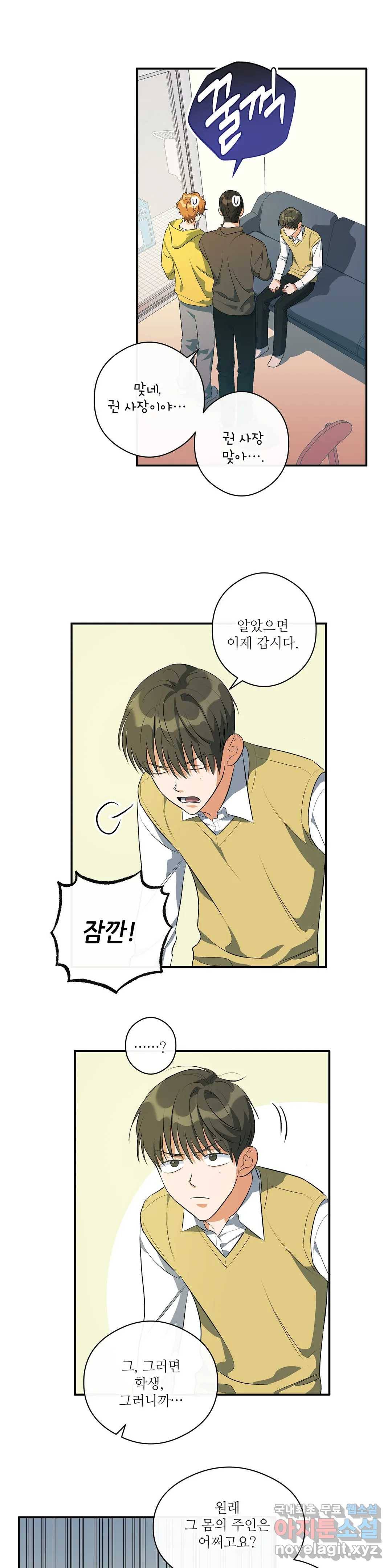 하프 오브 미 4화 19
