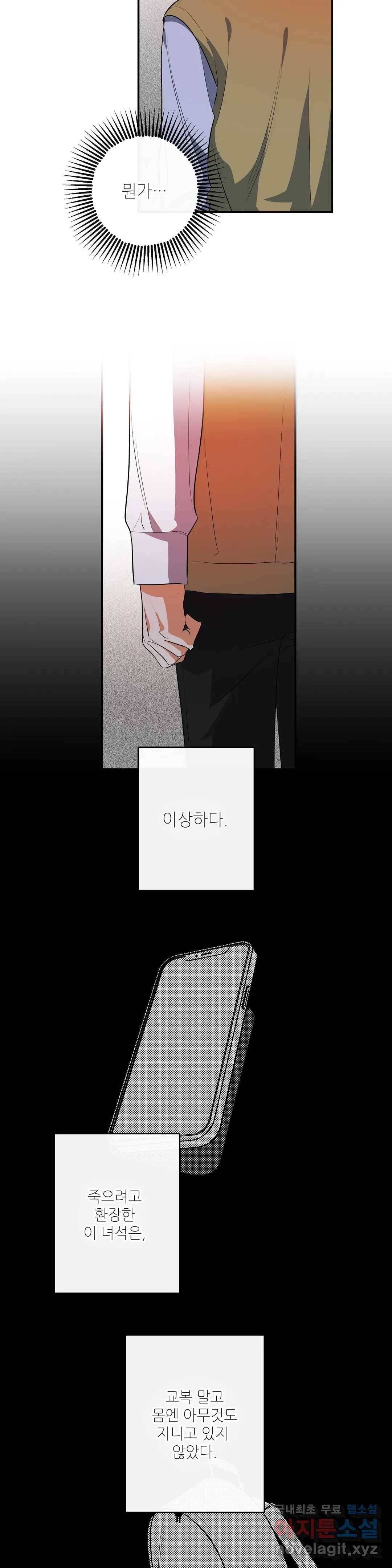하프 오브 미 4화 21