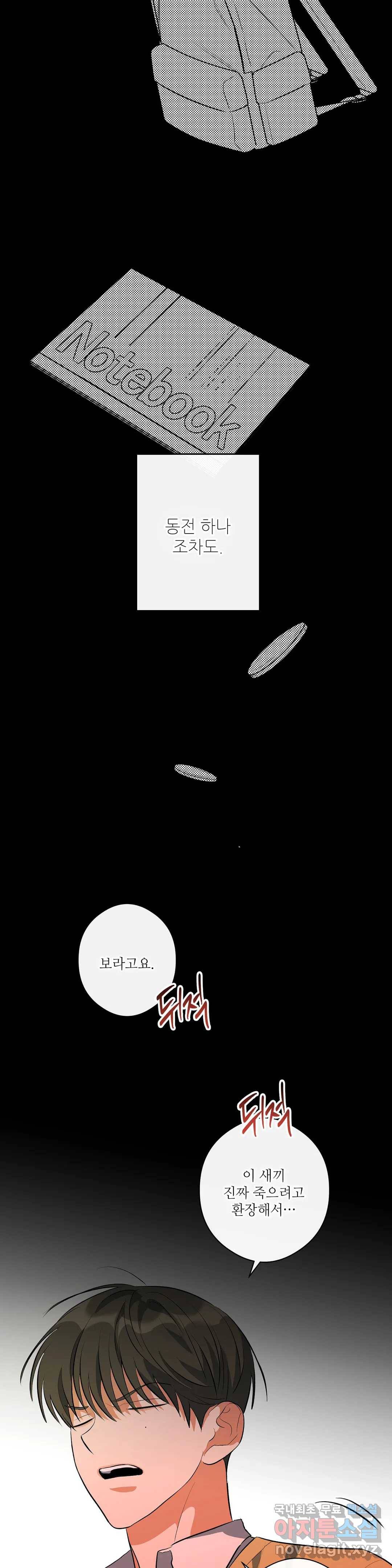 하프 오브 미 4화 22