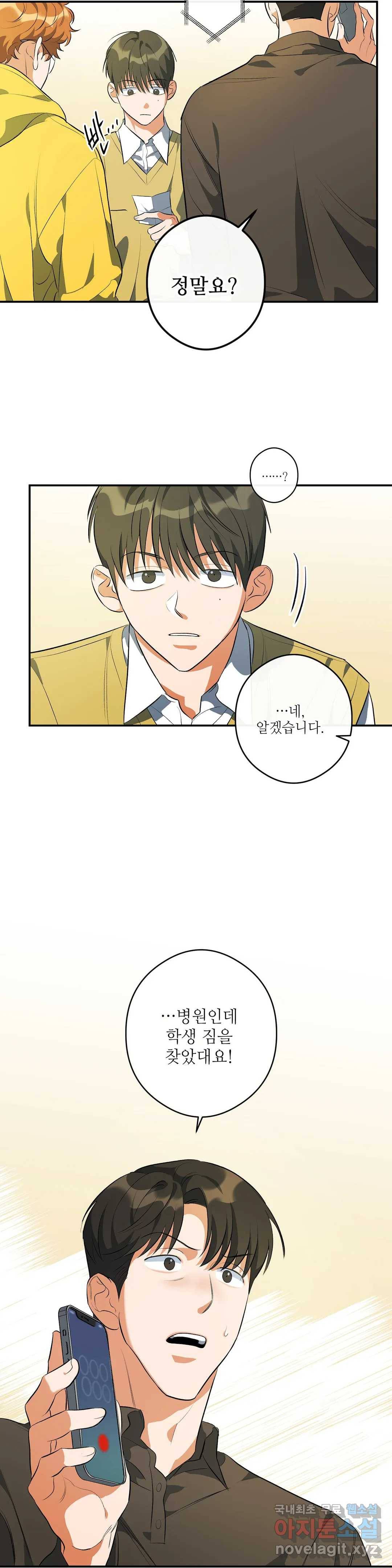 하프 오브 미 4화 26